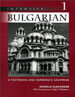 Intensive Bulgarian: A Textbook & Reference Grammar (Vol 1)