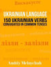 Ukrainian Language: 150 Ukrainian Verbs Conjugated in Common Tenses