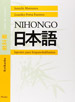 Nihongo. Kyokasho 1. Japonés para hispanohablantes.